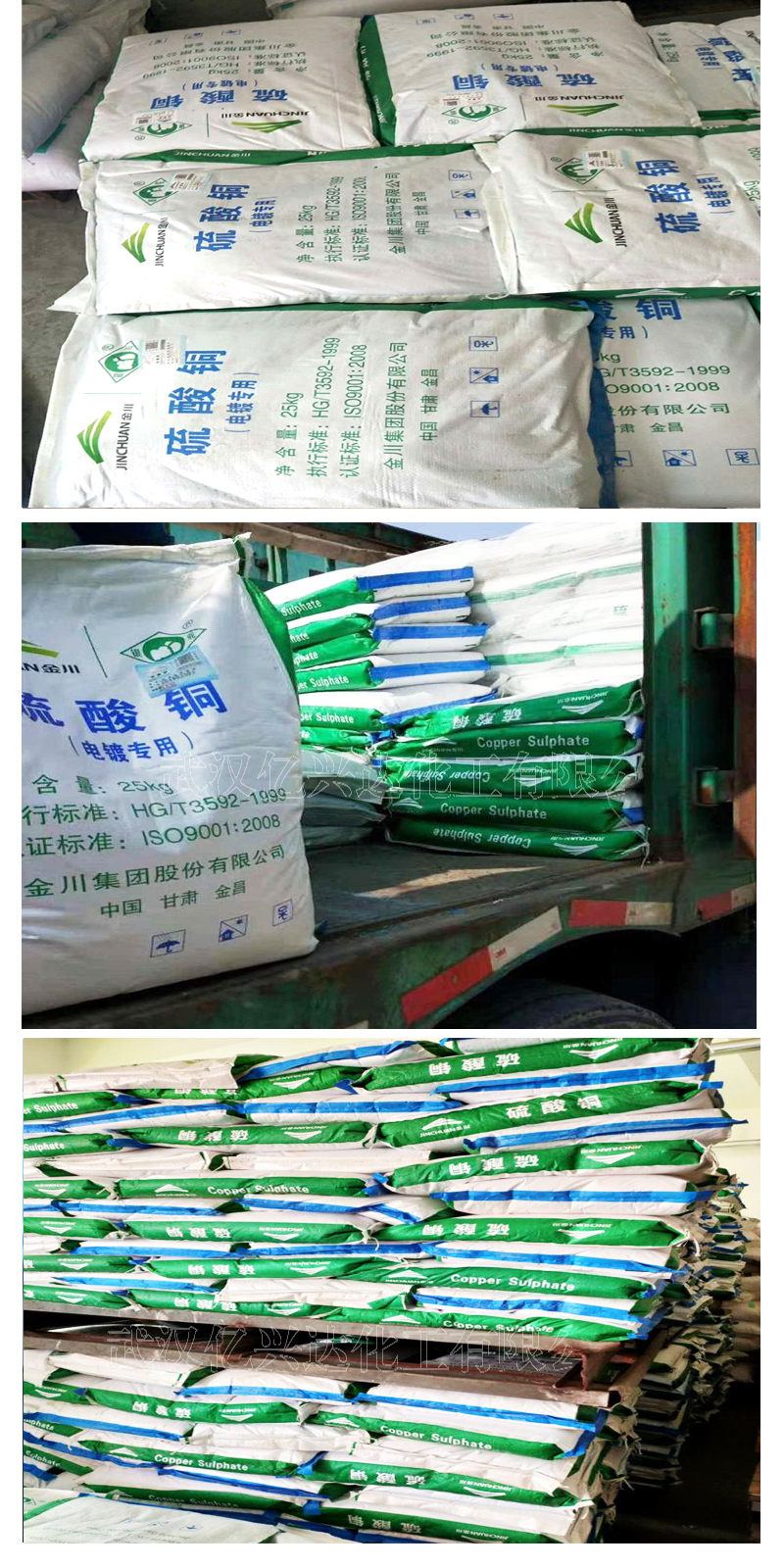 1614750810680614.jpg 億興達硫酸銅.jpg