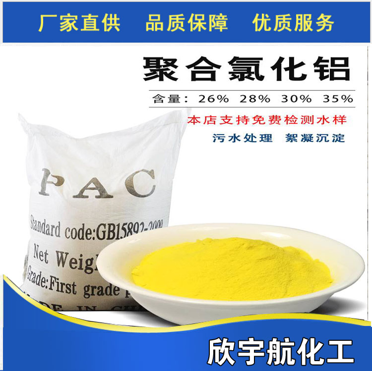 湖北荊門(mén)聚合氯化鋁生產(chǎn)廠家